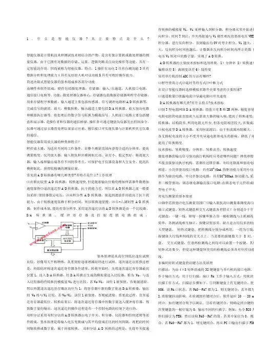 智能仪器复习资料