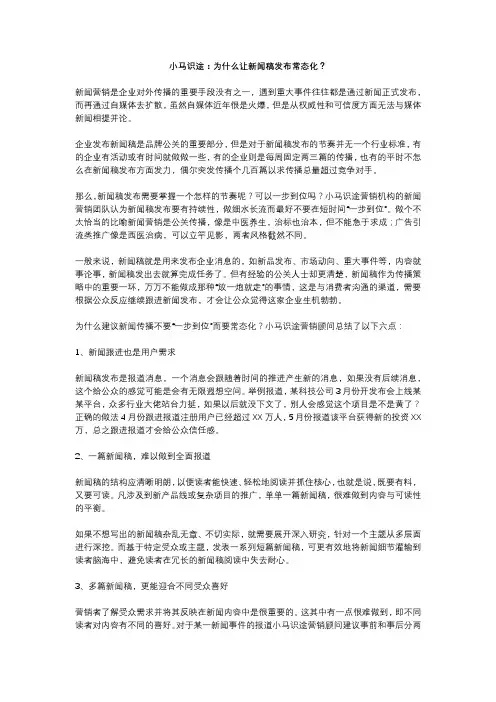 为什么新闻稿发布不要“一步到位”？