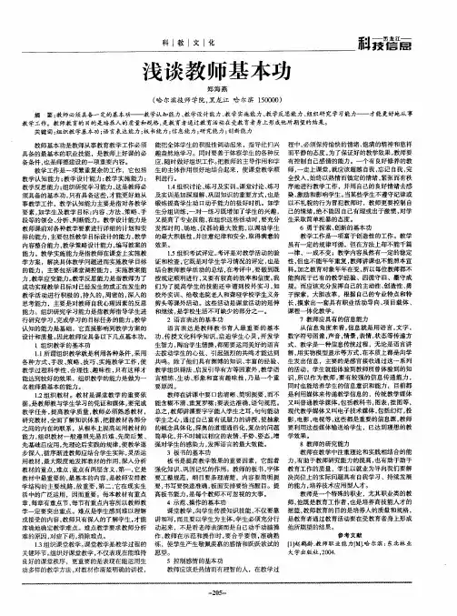 浅谈教师基本功