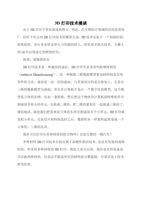 3D打印技术漫谈