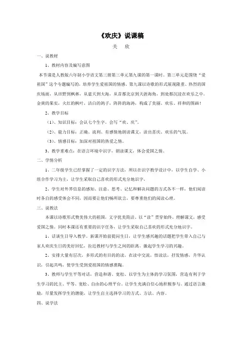 欢庆说课稿