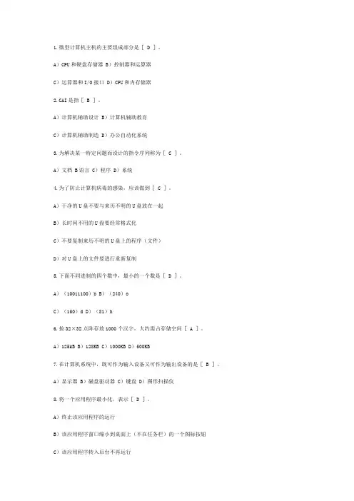 全国计算机一级考试试题