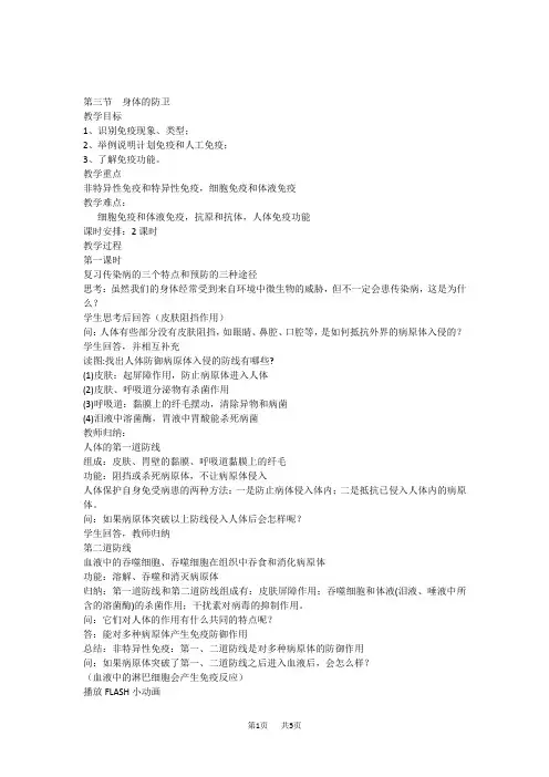 初中九年级科学下册身体的防卫教案1