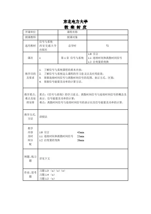信号与系统教案