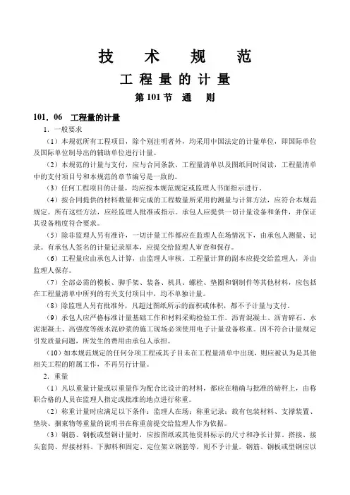 技术规范(工程量计量)