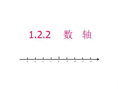 数轴