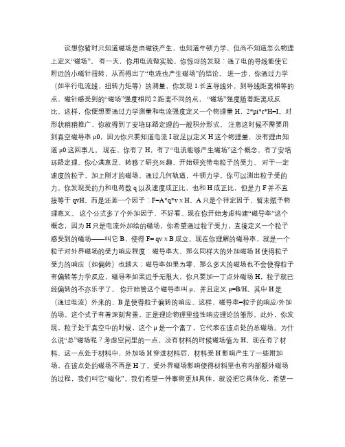 磁场强度与磁感应强度.