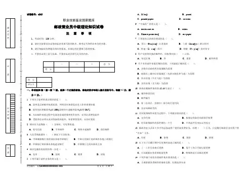 e243邮政营业员中级试卷正文