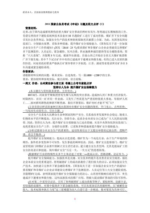 申论范文及点评