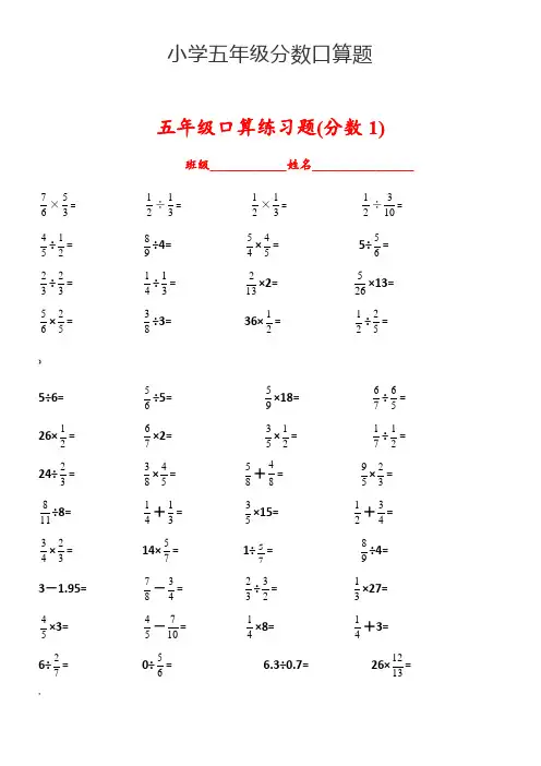 小学五年级分数口算题