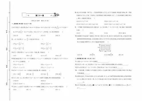 一元二次方程
