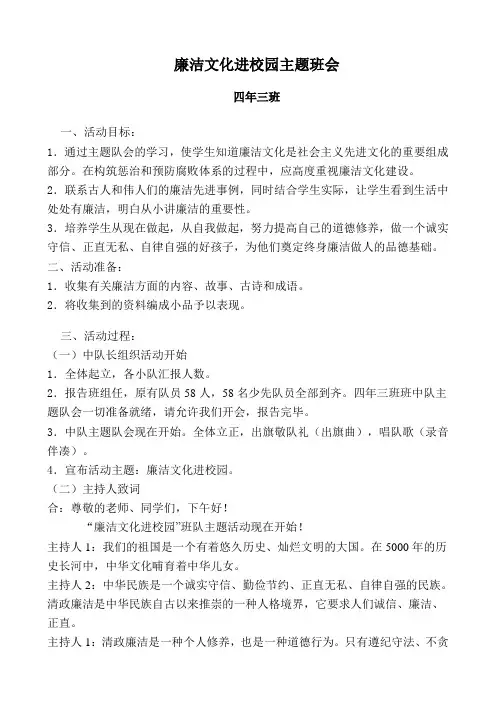 廉洁文化进校园主题班会