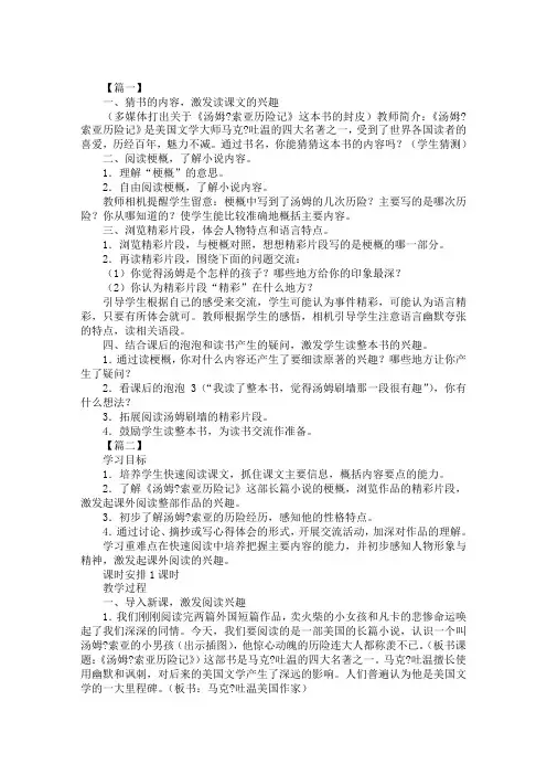 鲁教版小学五年级下册语文课件：《汤姆·索亚历险记梗概》