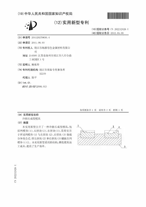 工科类专利说明书-典型模板