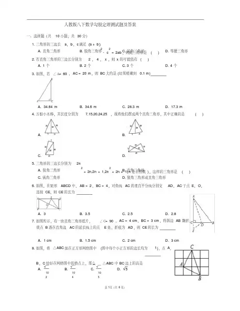 八年级数学下册第17章勾股定理单元测试题1(含答案)