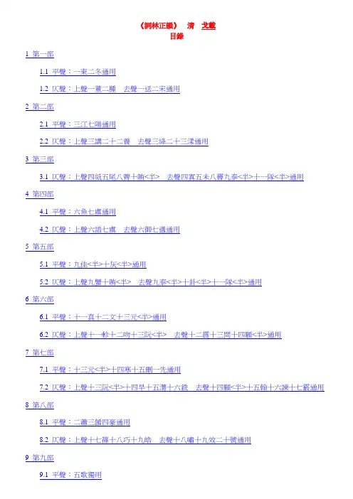 《词林正韵》清戈载
