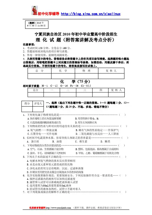 2010年宁夏中考化学试题及答案