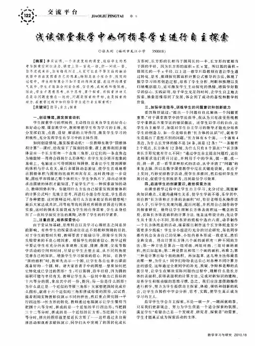 浅谈课堂教学中如何指导学生进行自主探索