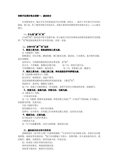 诗歌手法赏析难点讲解一
