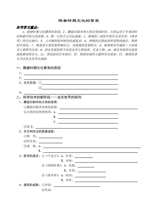 高考历史隋唐时期文化的繁荣测试