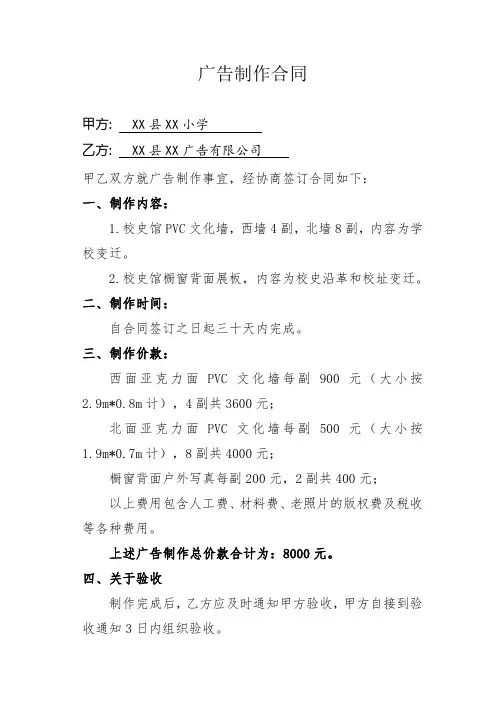 校园文化广告文化墙广告制作合同协议