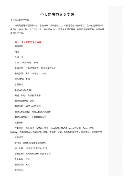 个人简历范文文字版