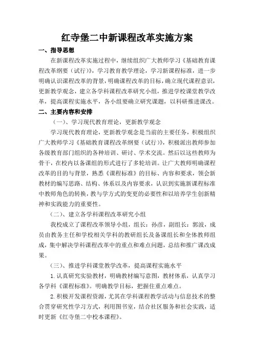 新课程改革实施方案