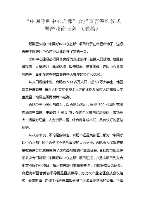 中国呼叫中心之都(通稿)