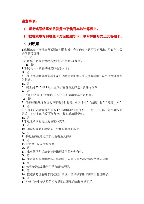 2010、2011级高中教师远程培训第二阶段结业考试试题(物理)最新
