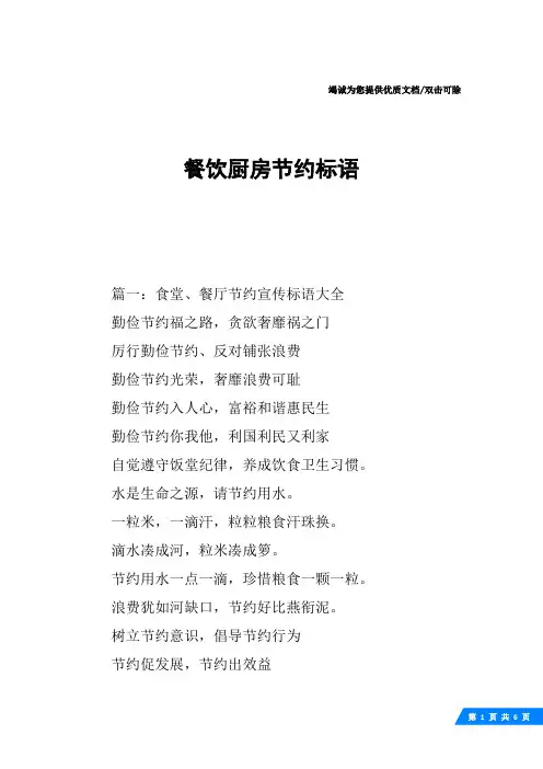 餐饮厨房节约标语