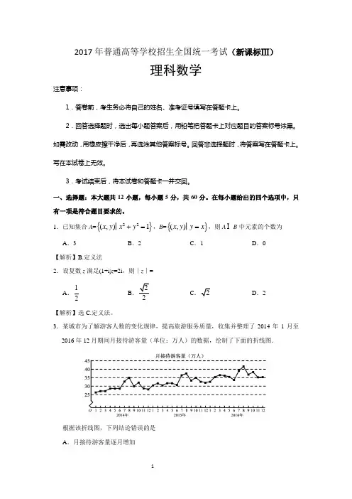 2017全国高考3卷试题(理科)