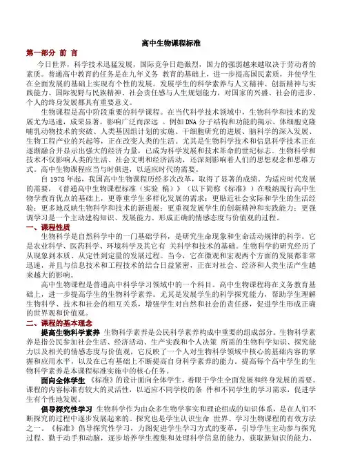 高中生物课程标准(人教版)