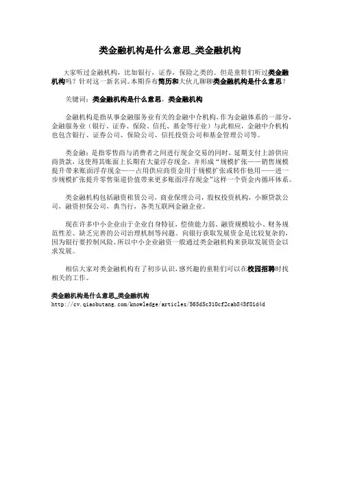 1-类金融机构是什么意思_类金融机构
