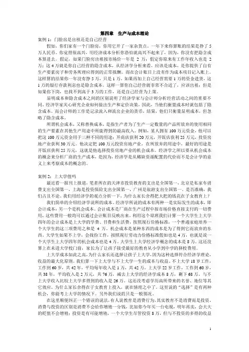 案例库：第四章 生产与成本理论