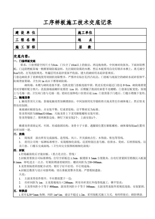 精装修工程工序样板现场技术交底