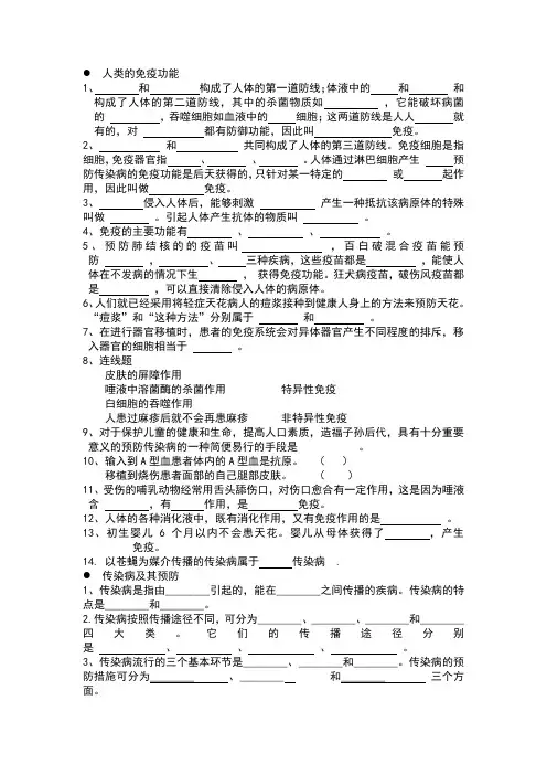 七下生物传染病 免疫知识点总结