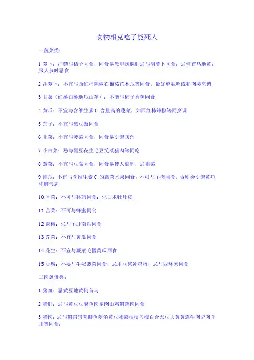食物相克禁吃