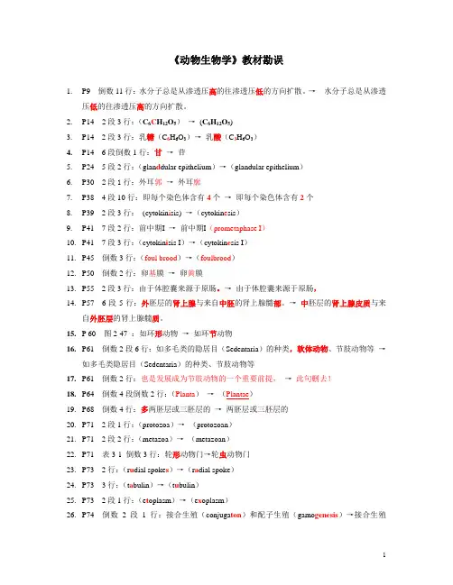 教材勘误2012
