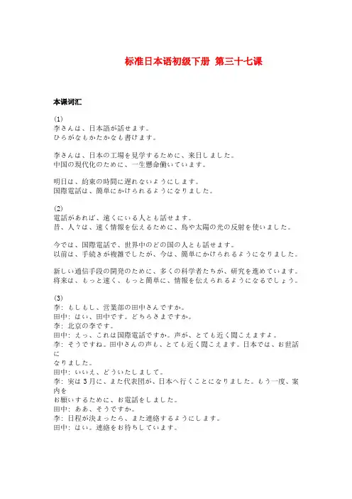 标准日本语初级下册 第三十七课