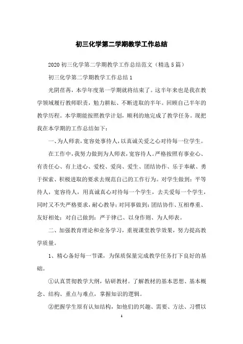 初三化学第二学期教学工作总结
