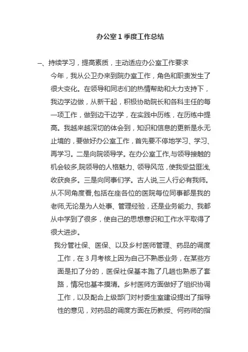 办公室1季度工作总结