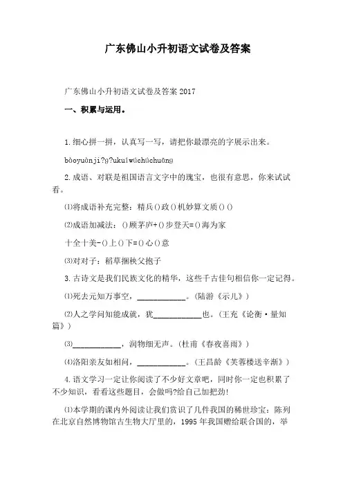 广东佛山小升初语文试卷及答案