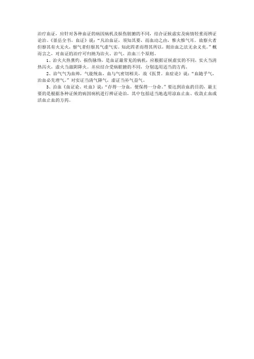 内科学指导：血证的治疗