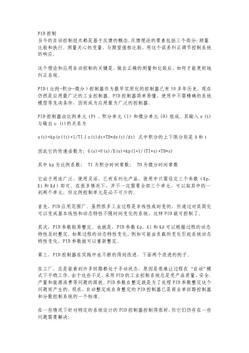 PID控制原理与参数设置