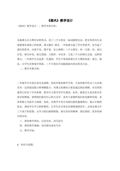 《画风》教学设计