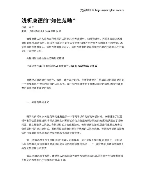 浅析康德的“知性范畴”