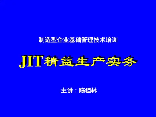 JIT精益生产实务——流线化生产