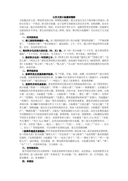 让作文因小标题而精彩