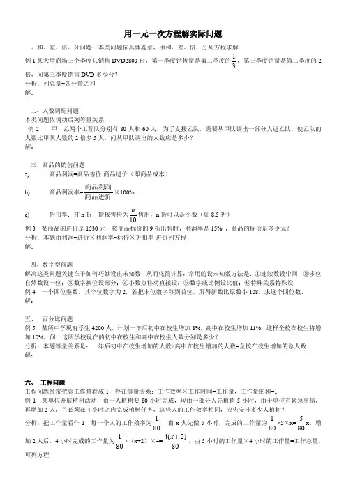 用一元一次方程解实际问题