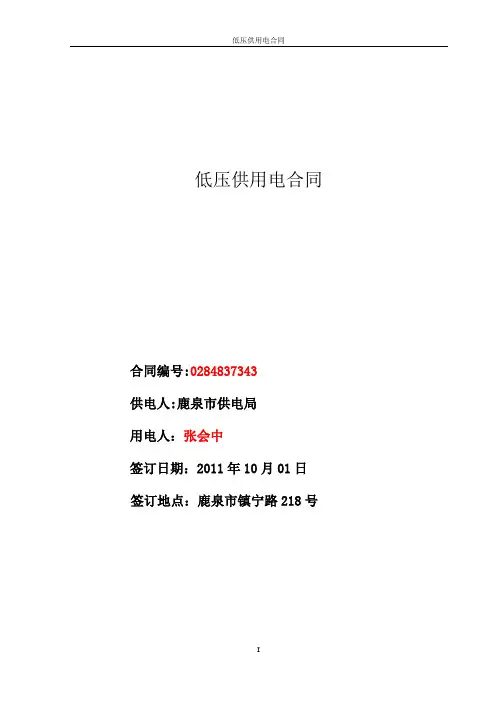 低压供用电合同 3